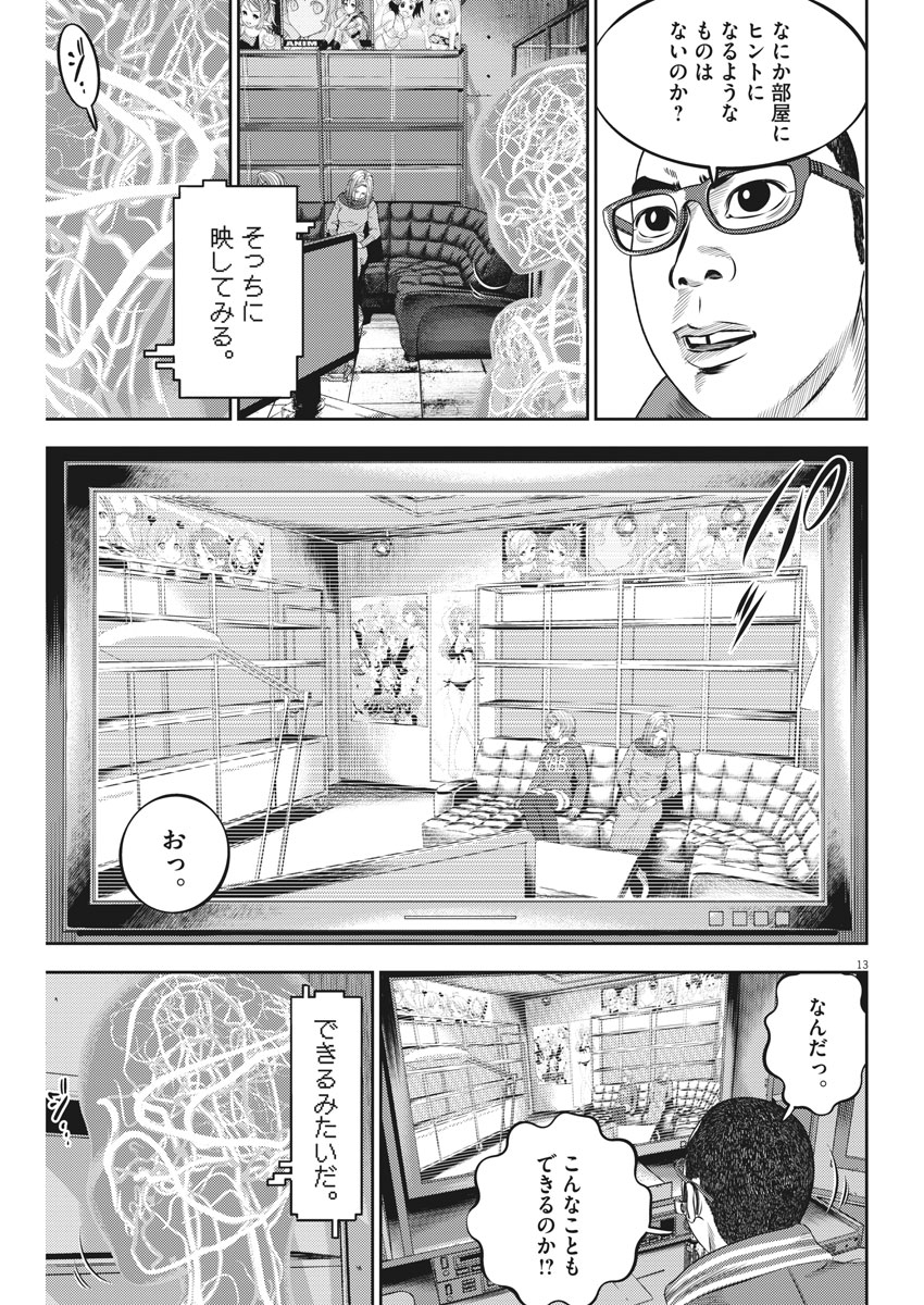 Hikari-Man Chapter 58 13ページ