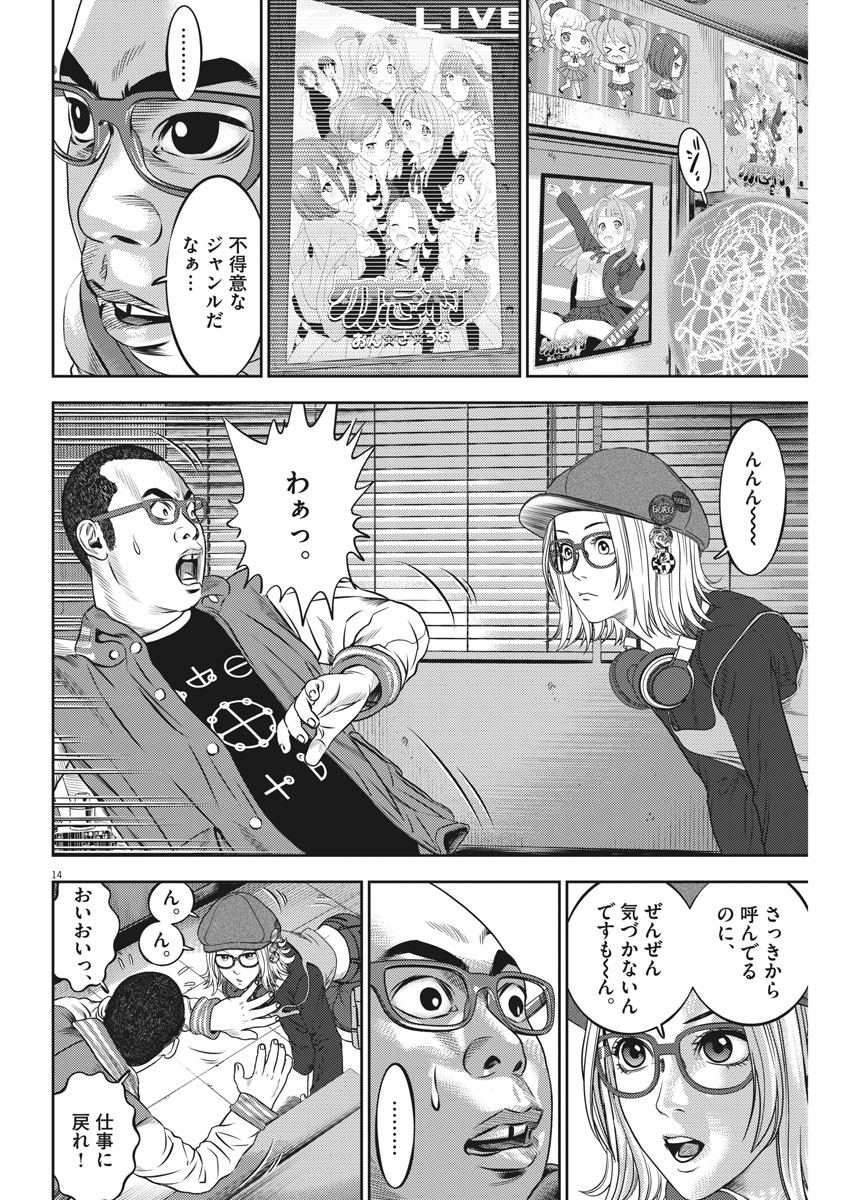 Hikari-Man Chapter 58 14ページ