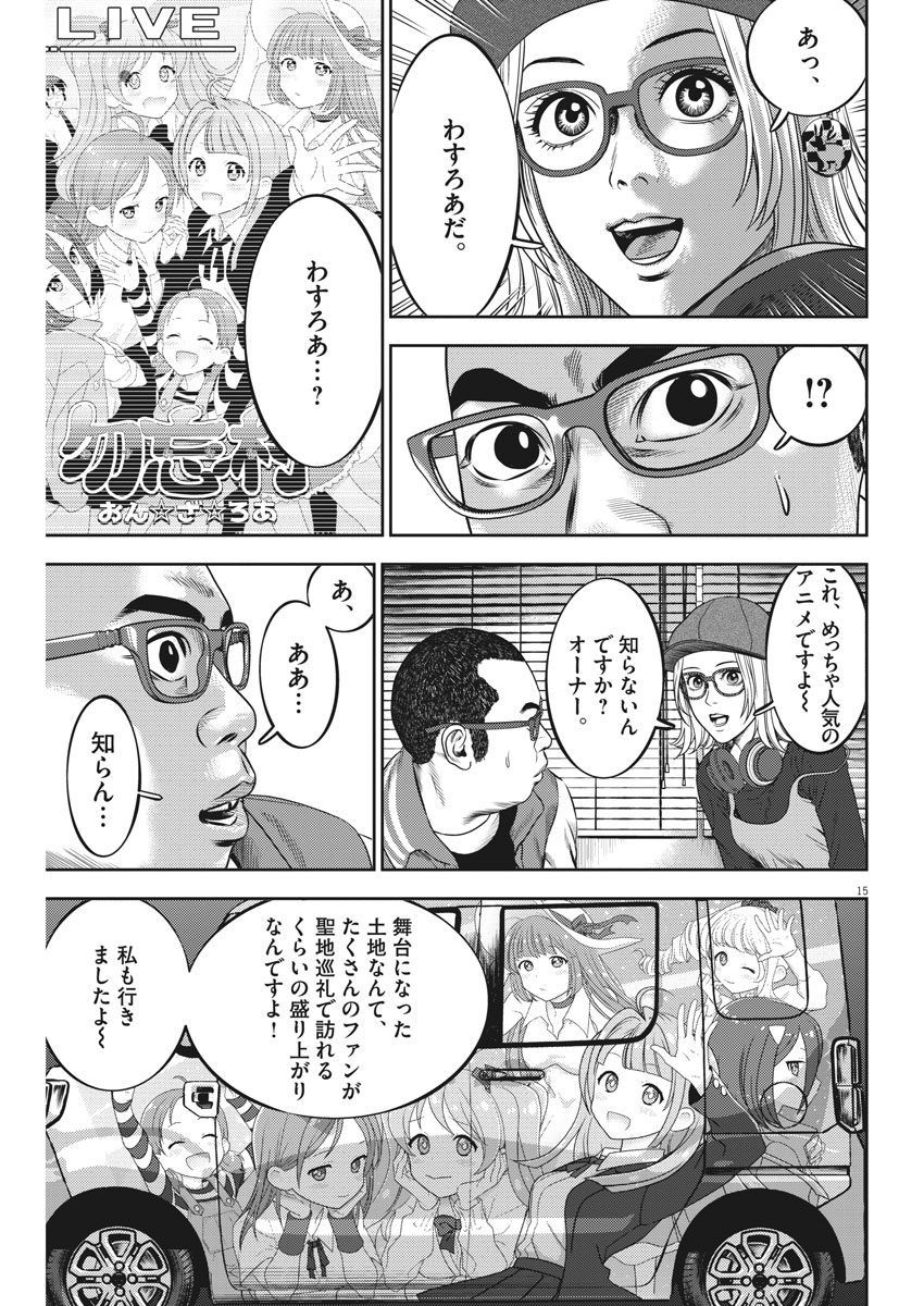Hikari-Man Chapter 58 15ページ