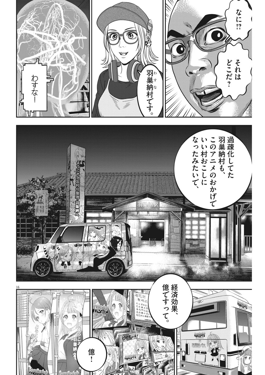 Hikari-Man Chapter 58 16ページ