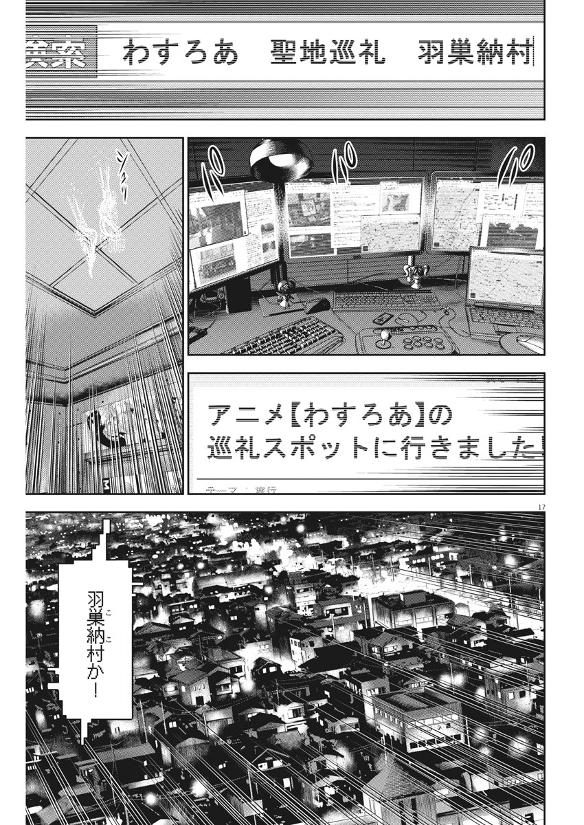 Hikari-Man Chapter 58 17ページ