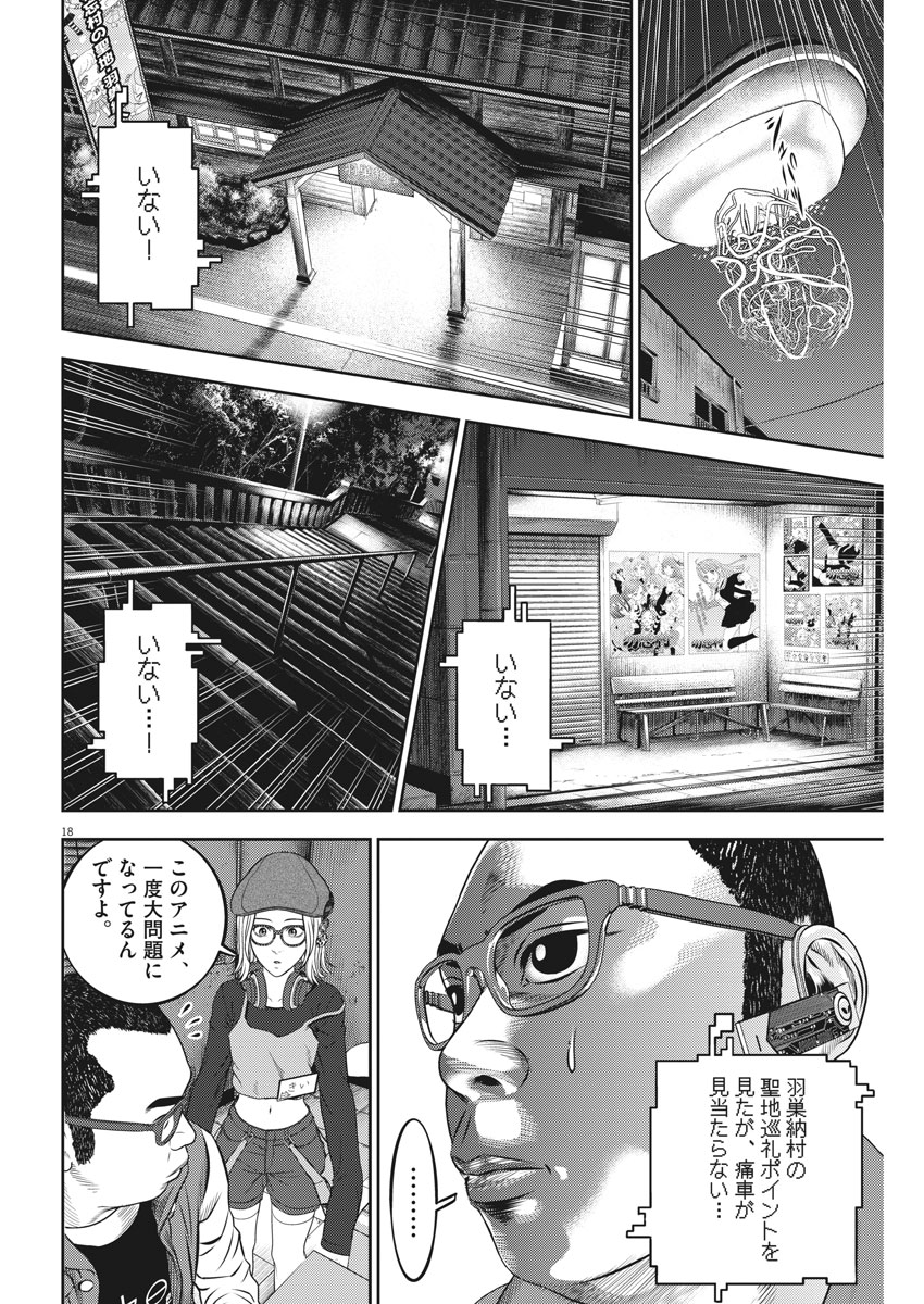 Hikari-Man Chapter 58 18ページ