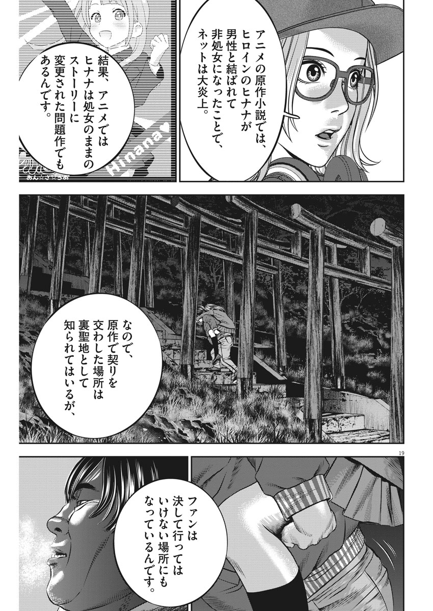 Hikari-Man Chapter 58 19ページ