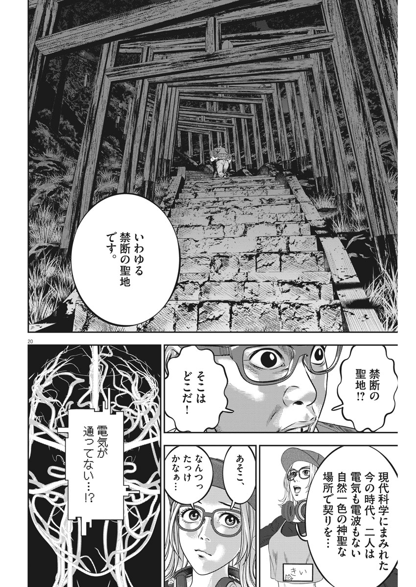 Hikari-Man Chapter 58 20ページ