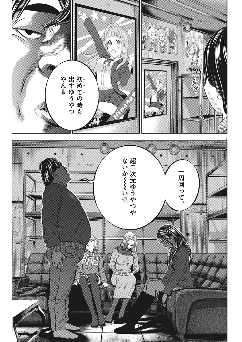 Hikari-Man Chapter 58 3ページ