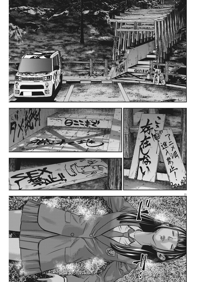 Hikari-Man Chapter 58 21ページ