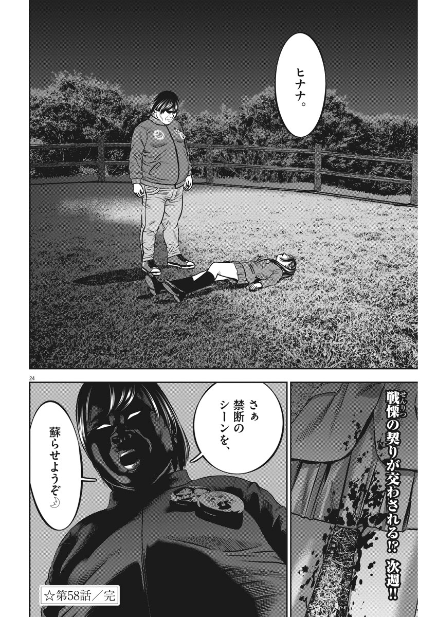 Hikari-Man Chapter 58 24ページ