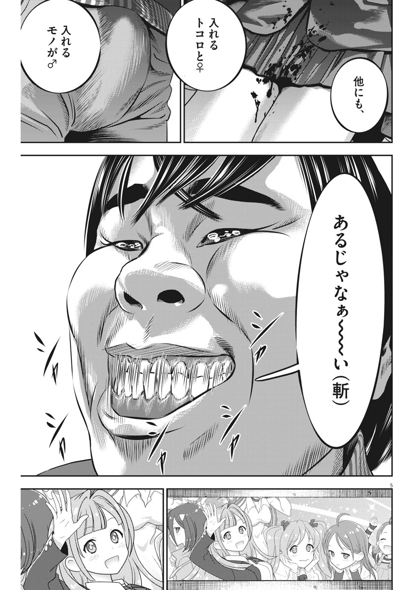 Hikari-Man Chapter 58 5ページ