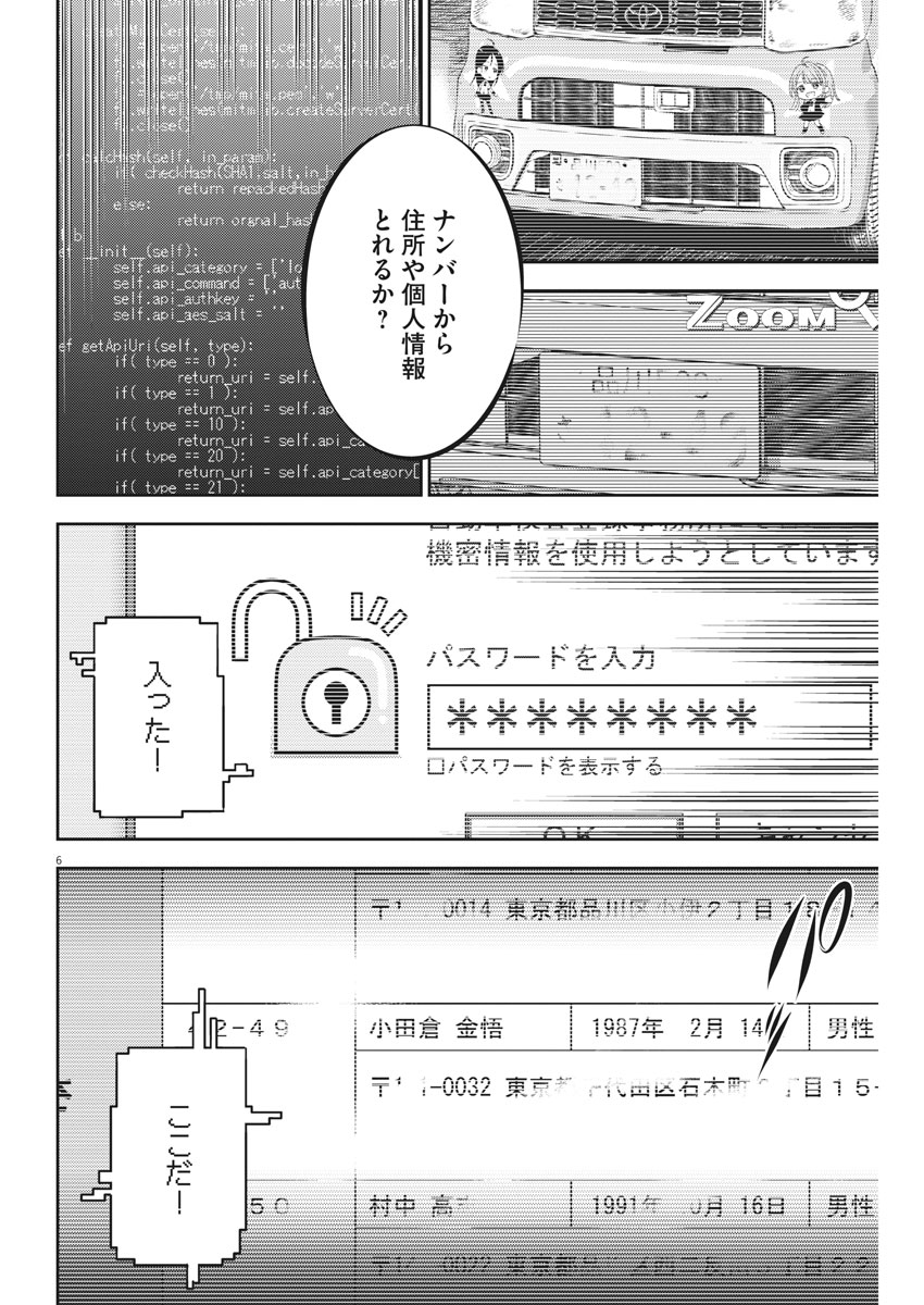 Hikari-Man Chapter 58 6ページ