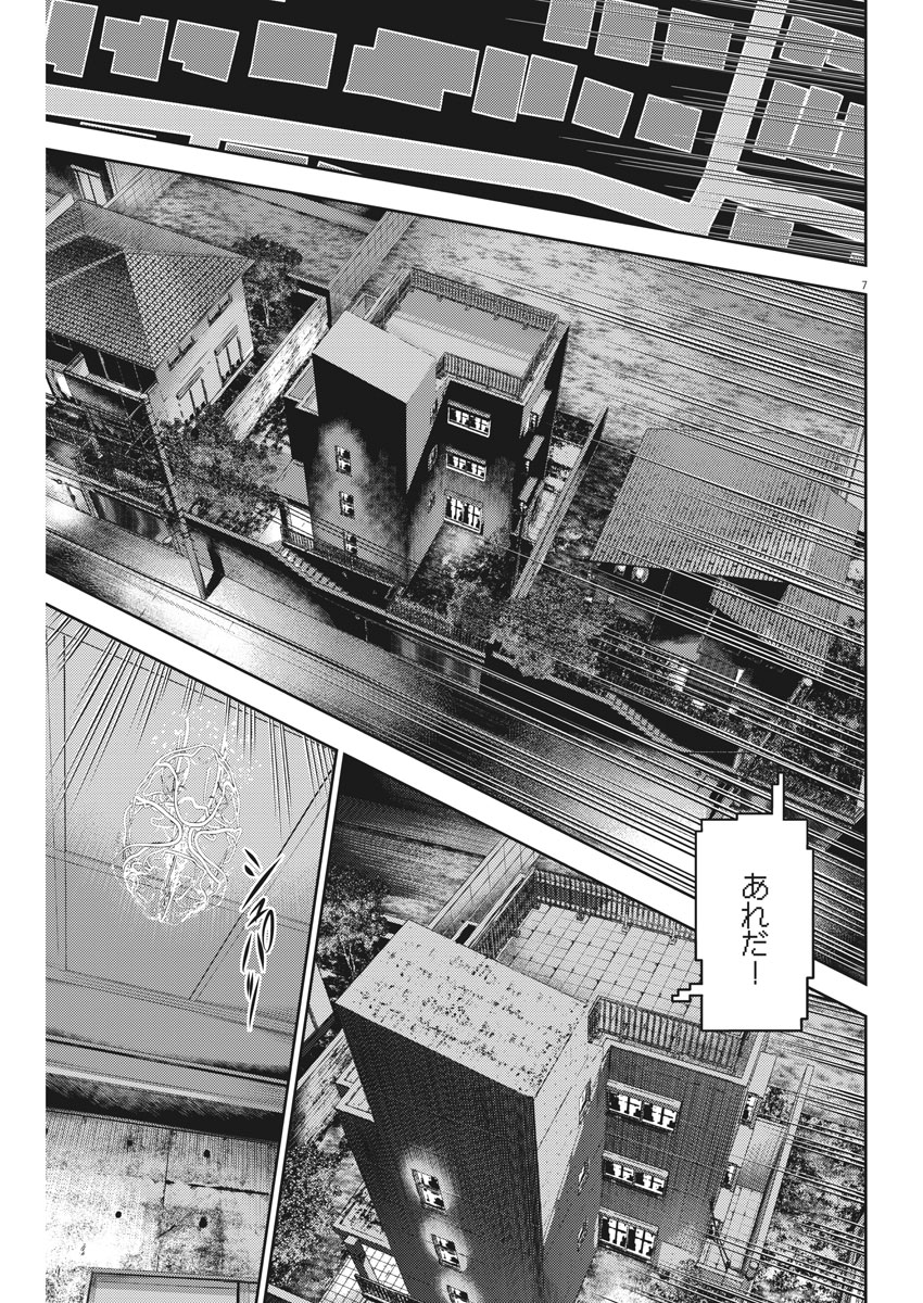 Hikari-Man Chapter 58 7ページ