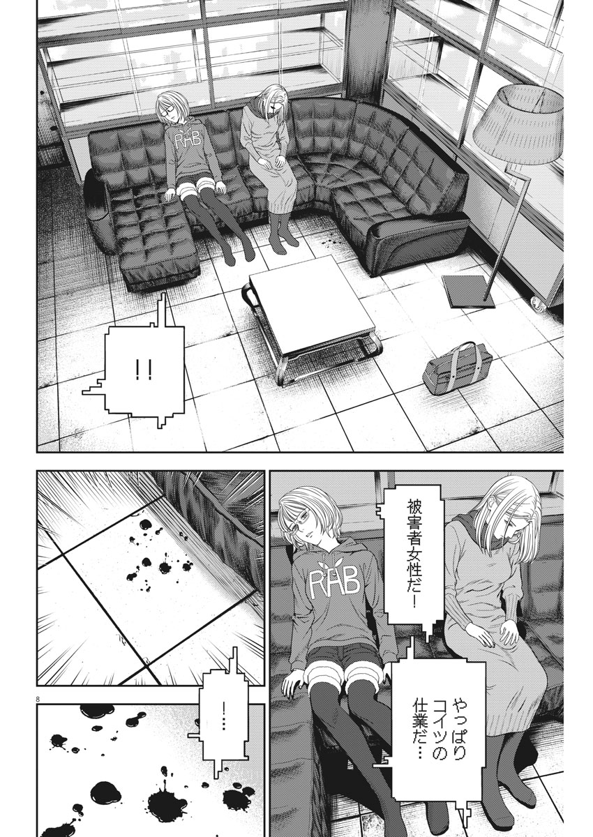 Hikari-Man Chapter 58 8ページ