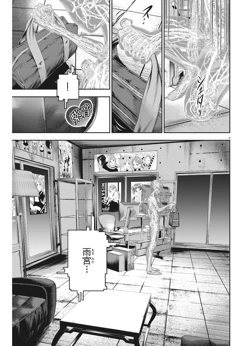 Hikari-Man Chapter 58 9ページ