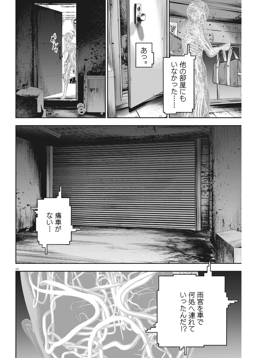 Hikari-Man Chapter 58 10ページ