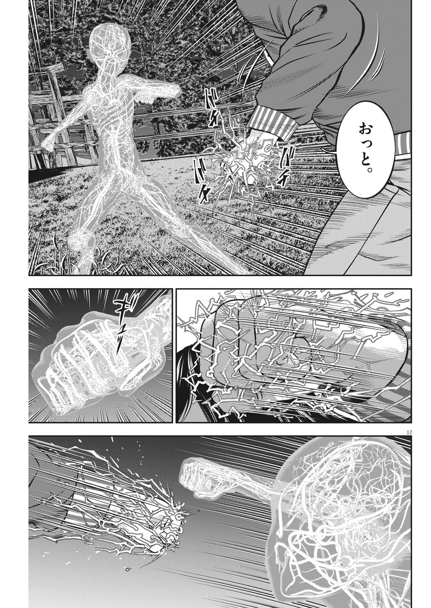 Hikari-Man Chapter 59 11ページ