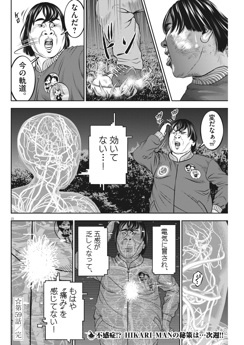 Hikari-Man Chapter 59 14ページ