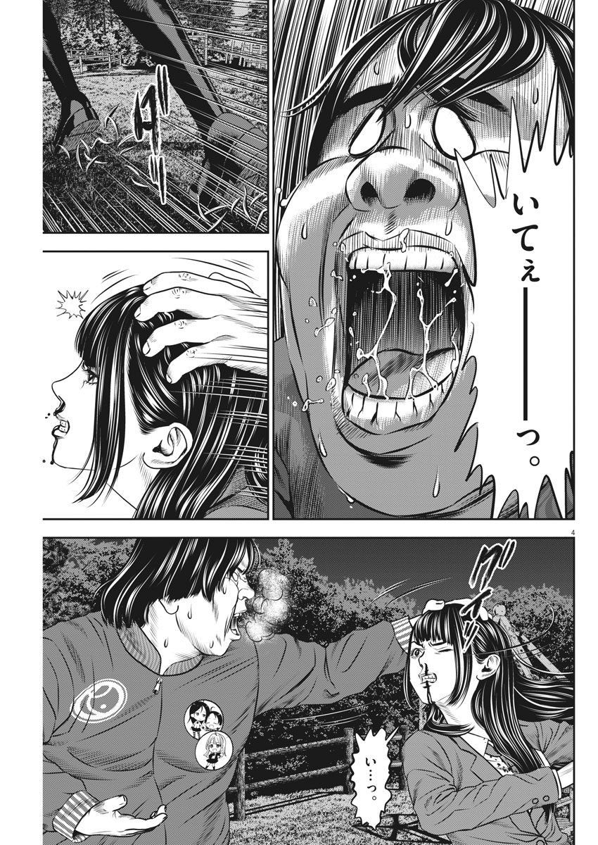 Hikari-Man Chapter 59 3ページ