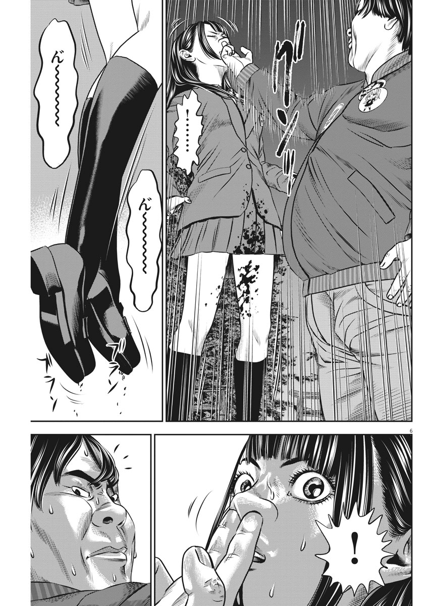 Hikari-Man Chapter 59 5ページ