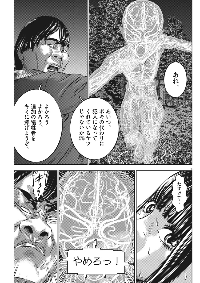 Hikari-Man Chapter 59 7ページ