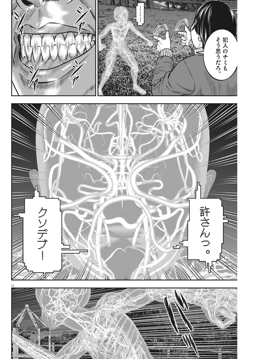 Hikari-Man Chapter 59 10ページ