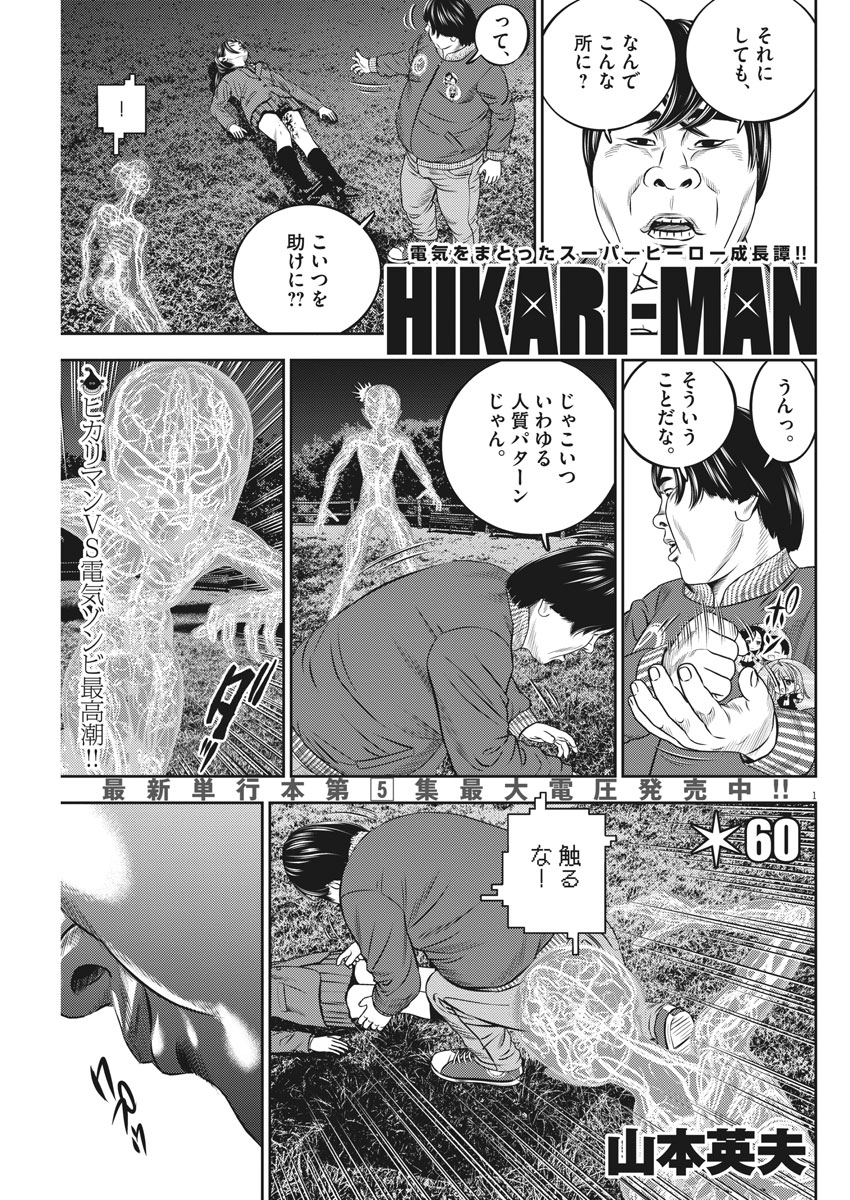 Hikari-Man Chapter 60 1ページ