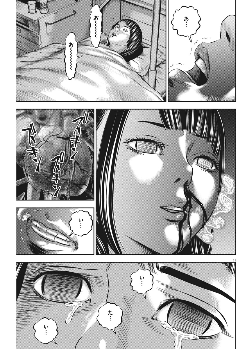 Hikari-Man Chapter 60 11ページ