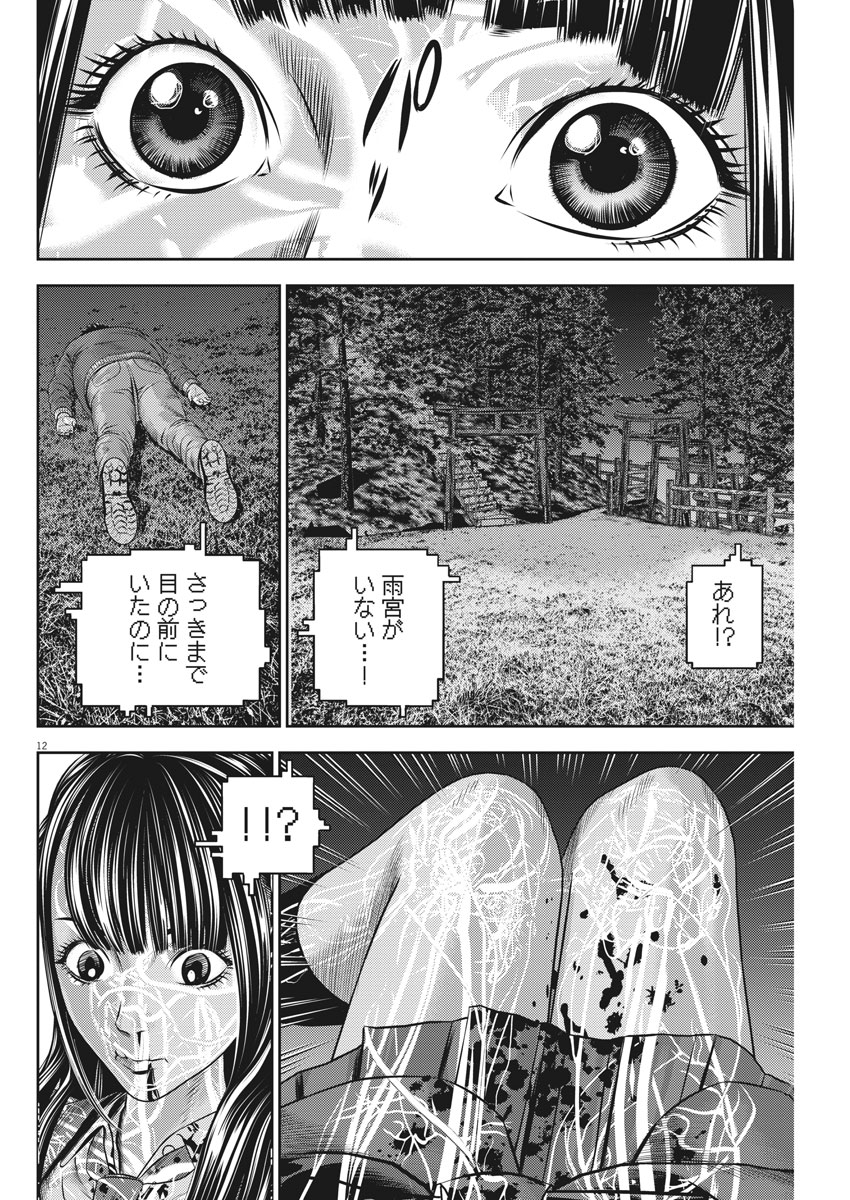 Hikari-Man Chapter 60 12ページ
