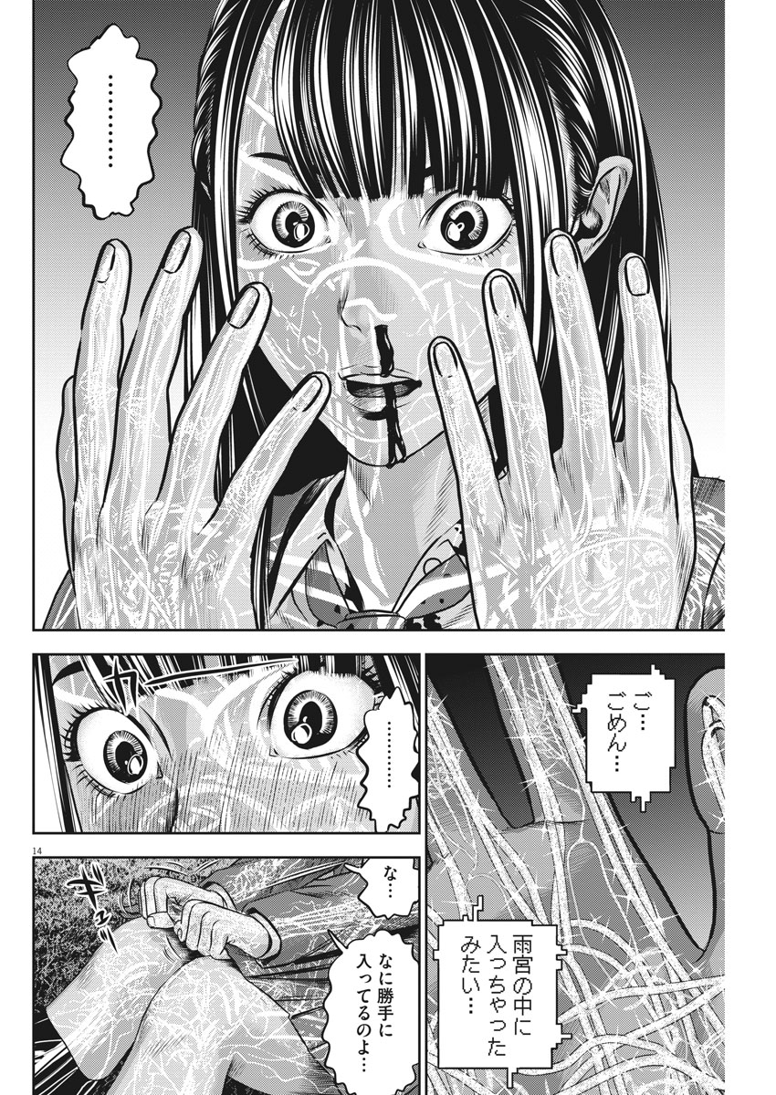 Hikari-Man Chapter 60 14ページ