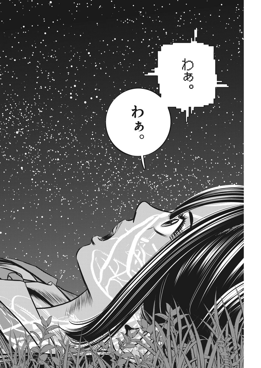 Hikari-Man Chapter 60 16ページ