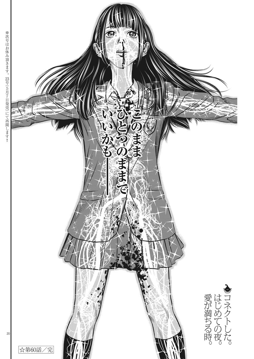 Hikari-Man Chapter 60 20ページ