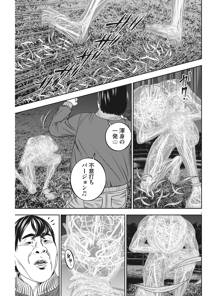Hikari-Man Chapter 60 3ページ