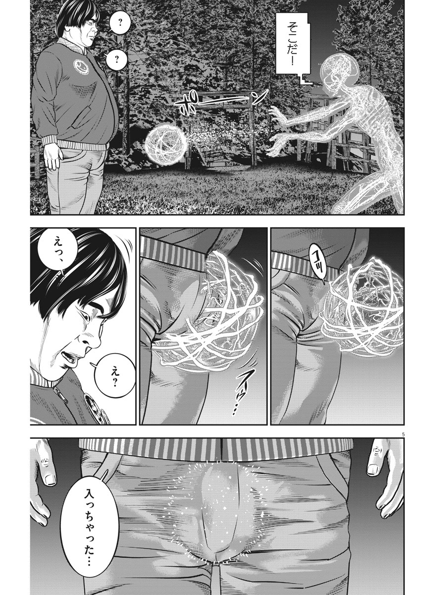 Hikari-Man Chapter 60 5ページ
