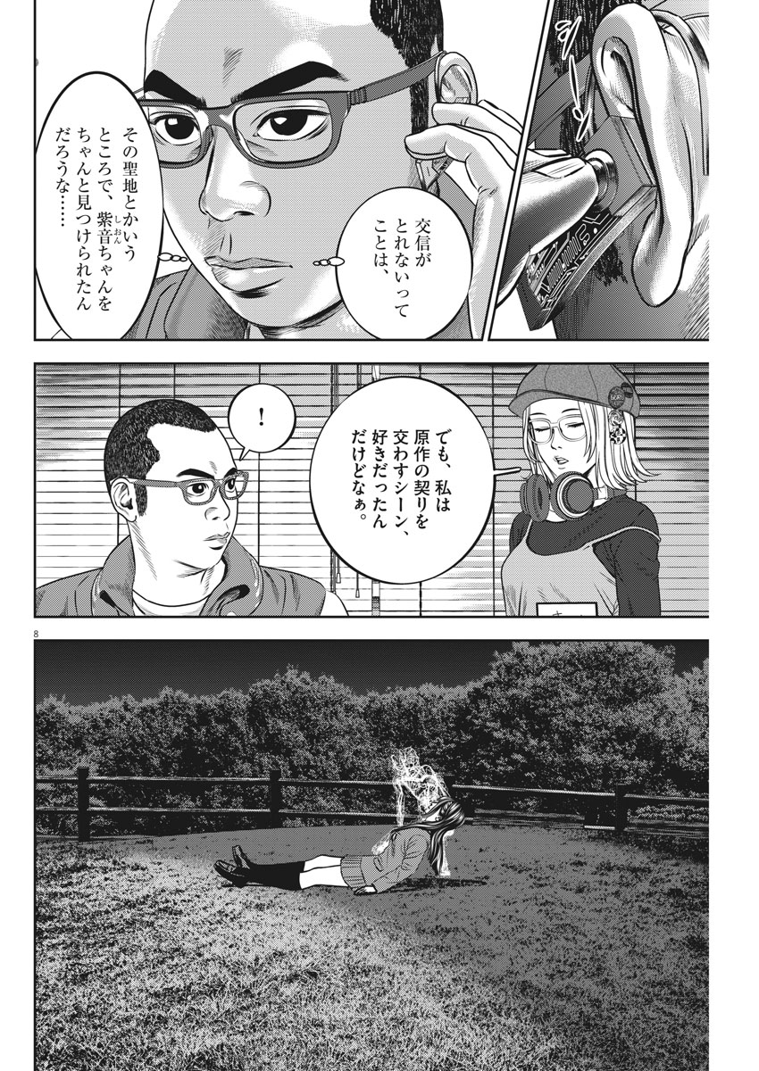 Hikari-Man Chapter 60 8ページ