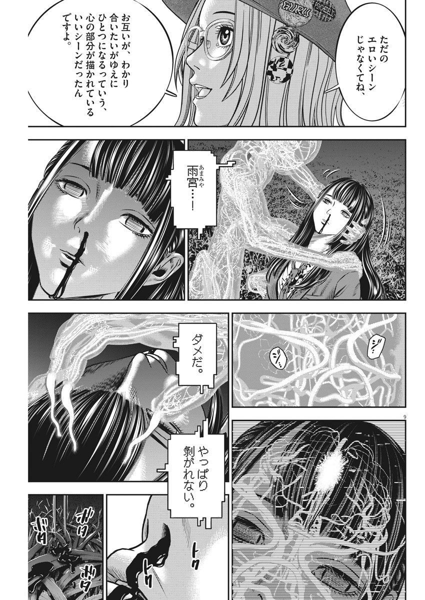 Hikari-Man Chapter 60 9ページ