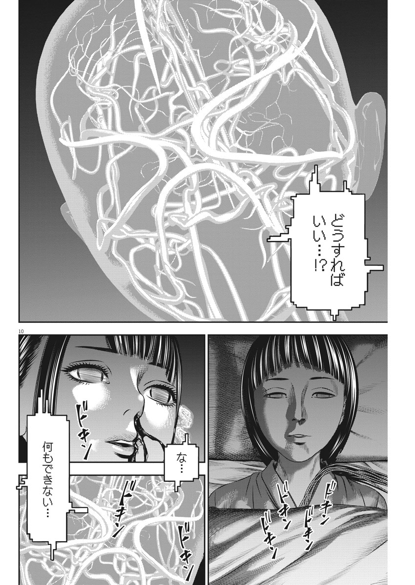 Hikari-Man Chapter 60 10ページ