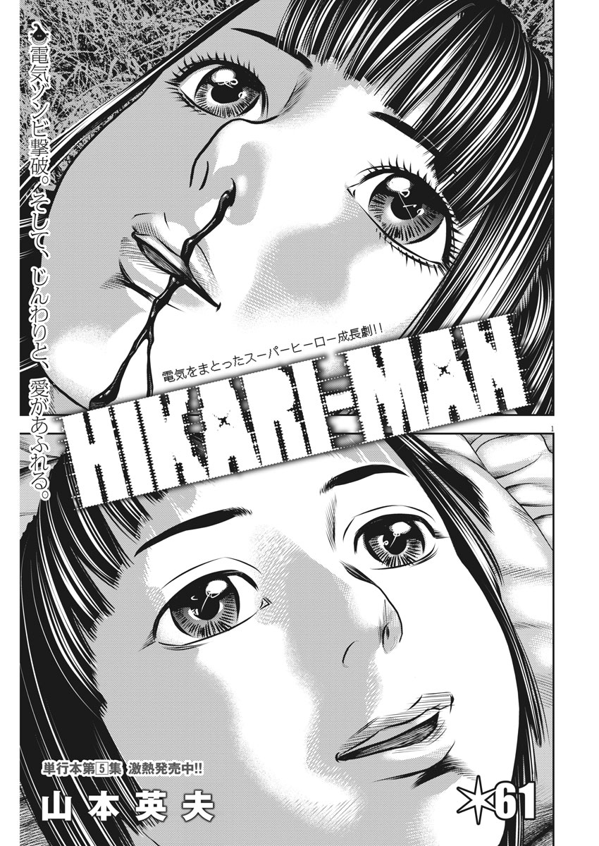 Hikari-Man Chapter 61 1ページ