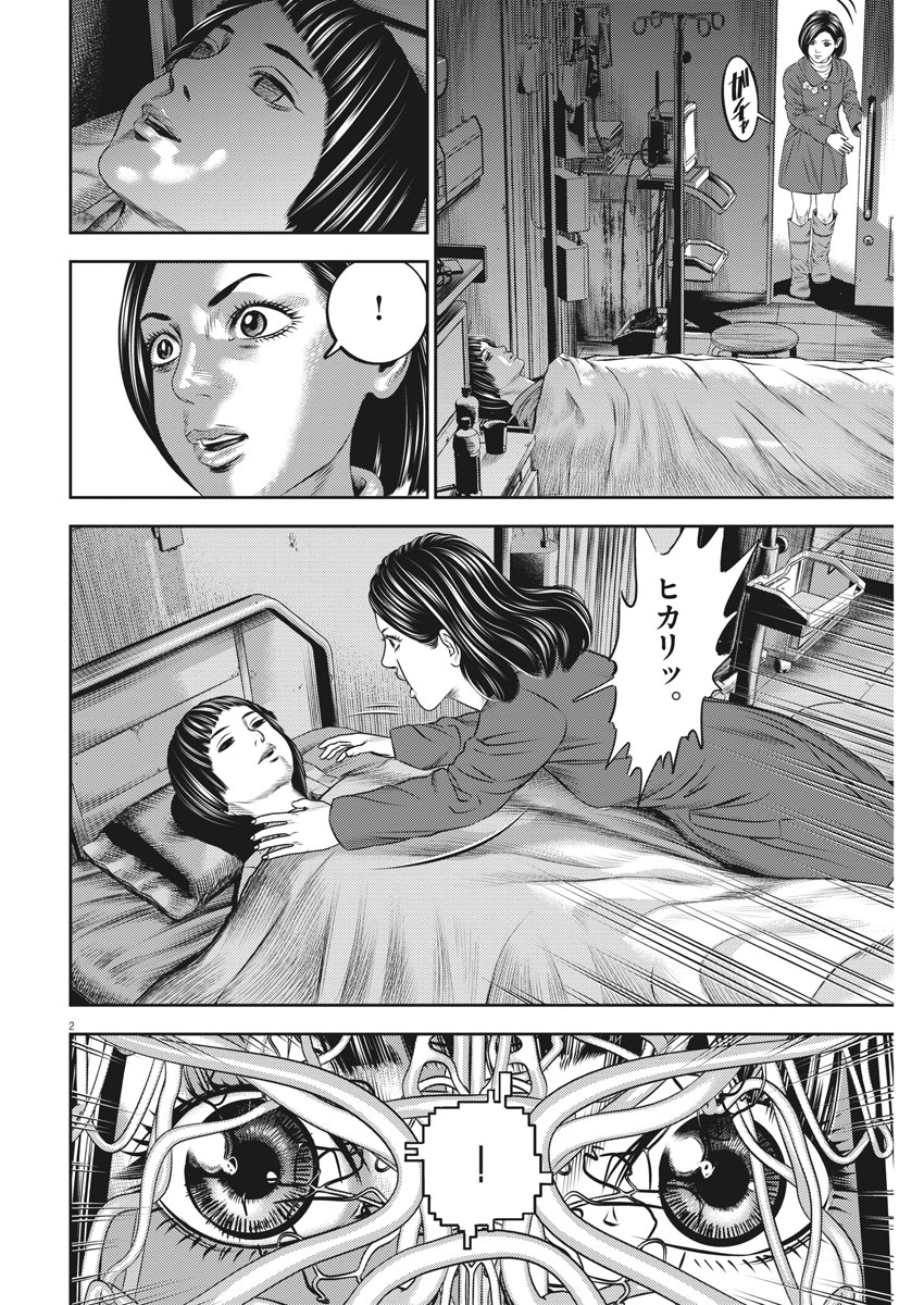 Hikari-Man Chapter 61 2ページ