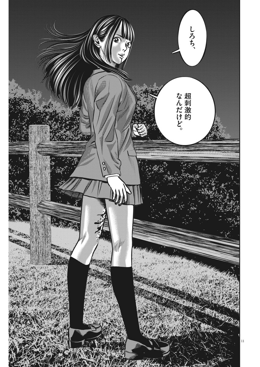 Hikari-Man Chapter 61 11ページ