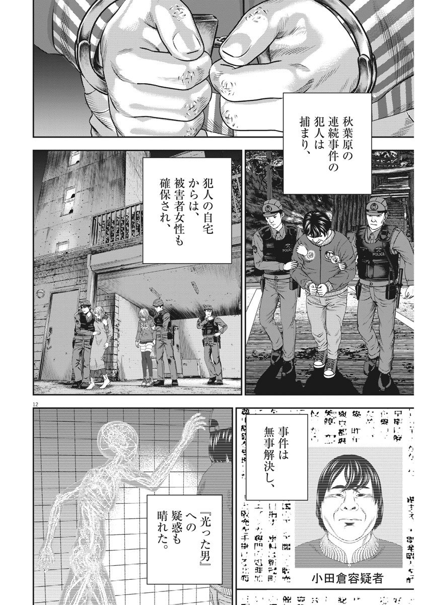 Hikari-Man Chapter 61 12ページ