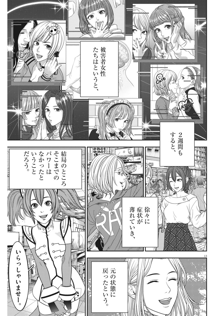 Hikari-Man Chapter 61 13ページ