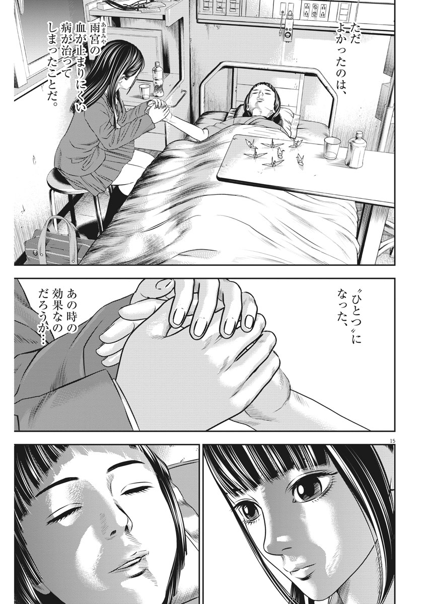 Hikari-Man Chapter 61 15ページ