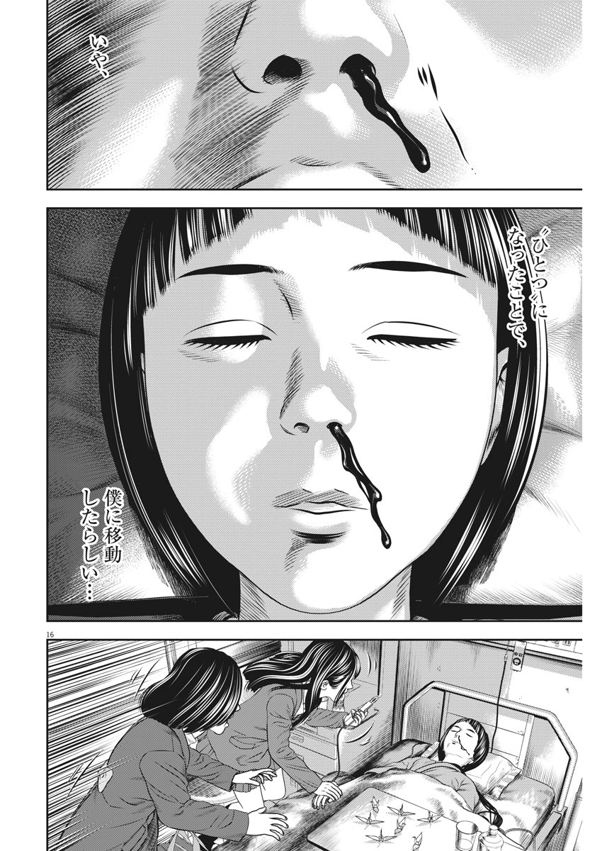 Hikari-Man Chapter 61 16ページ
