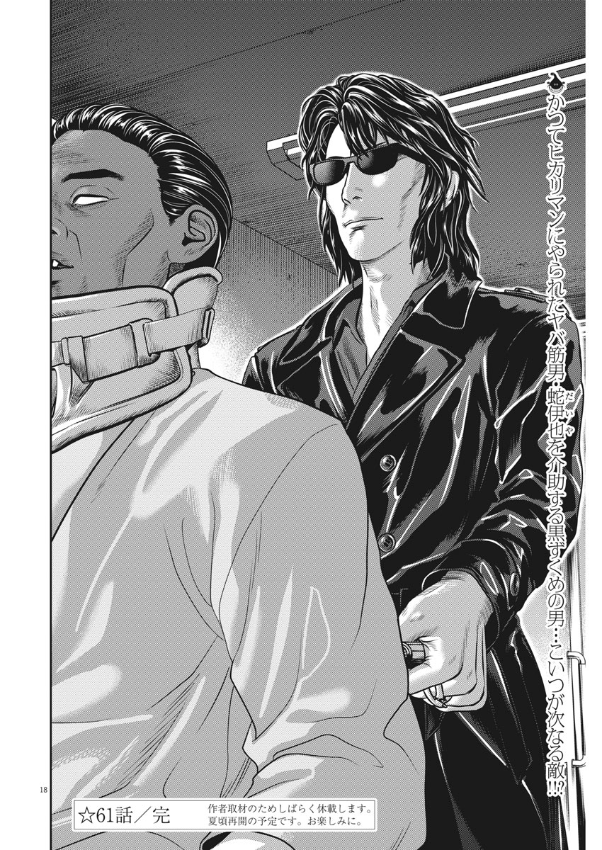 Hikari-Man Chapter 61 18ページ