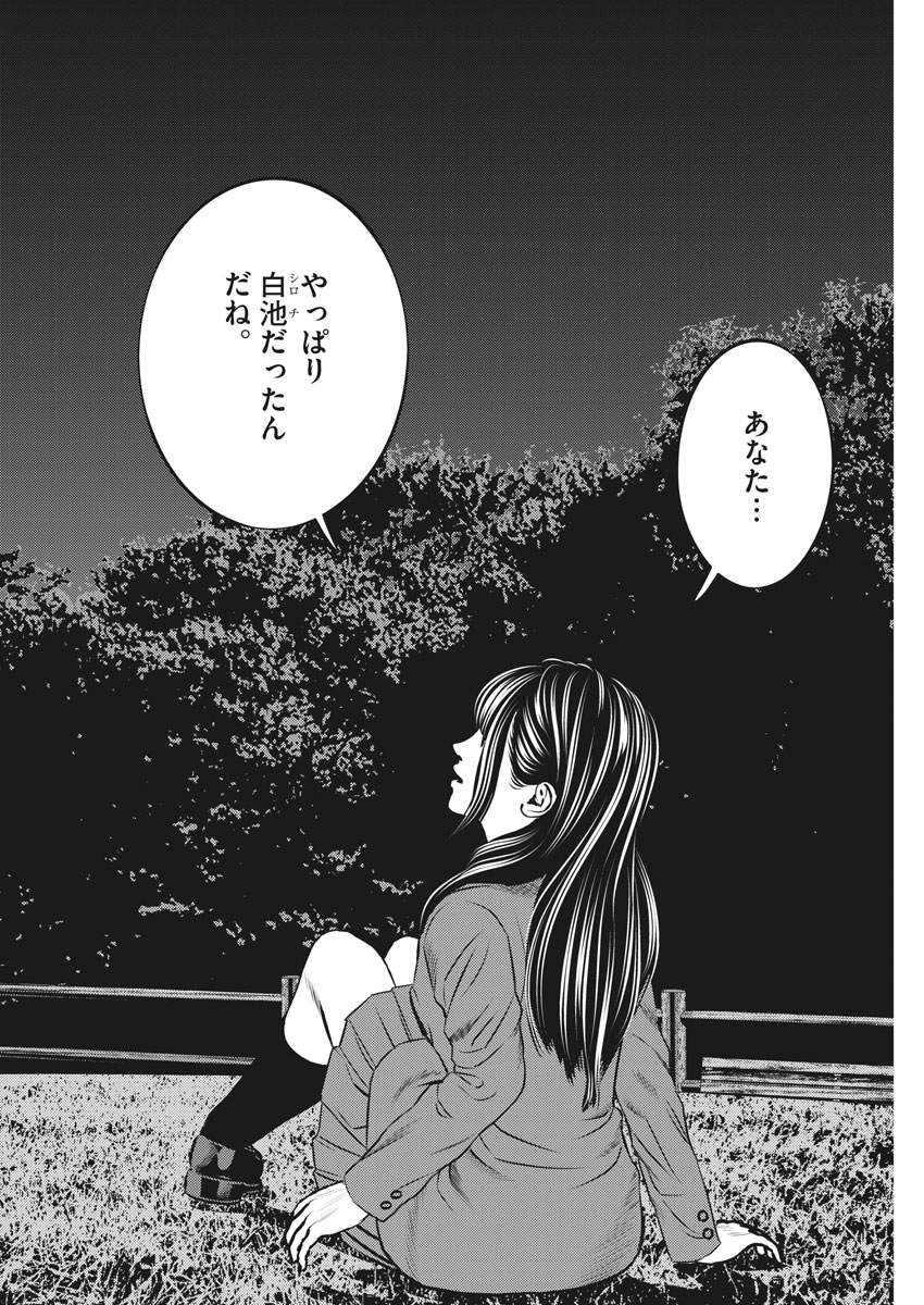 Hikari-Man Chapter 61 6ページ