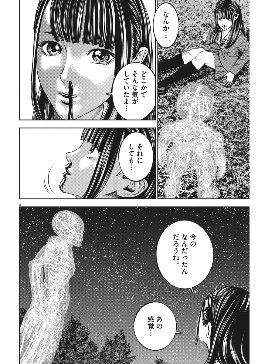Hikari-Man Chapter 61 8ページ