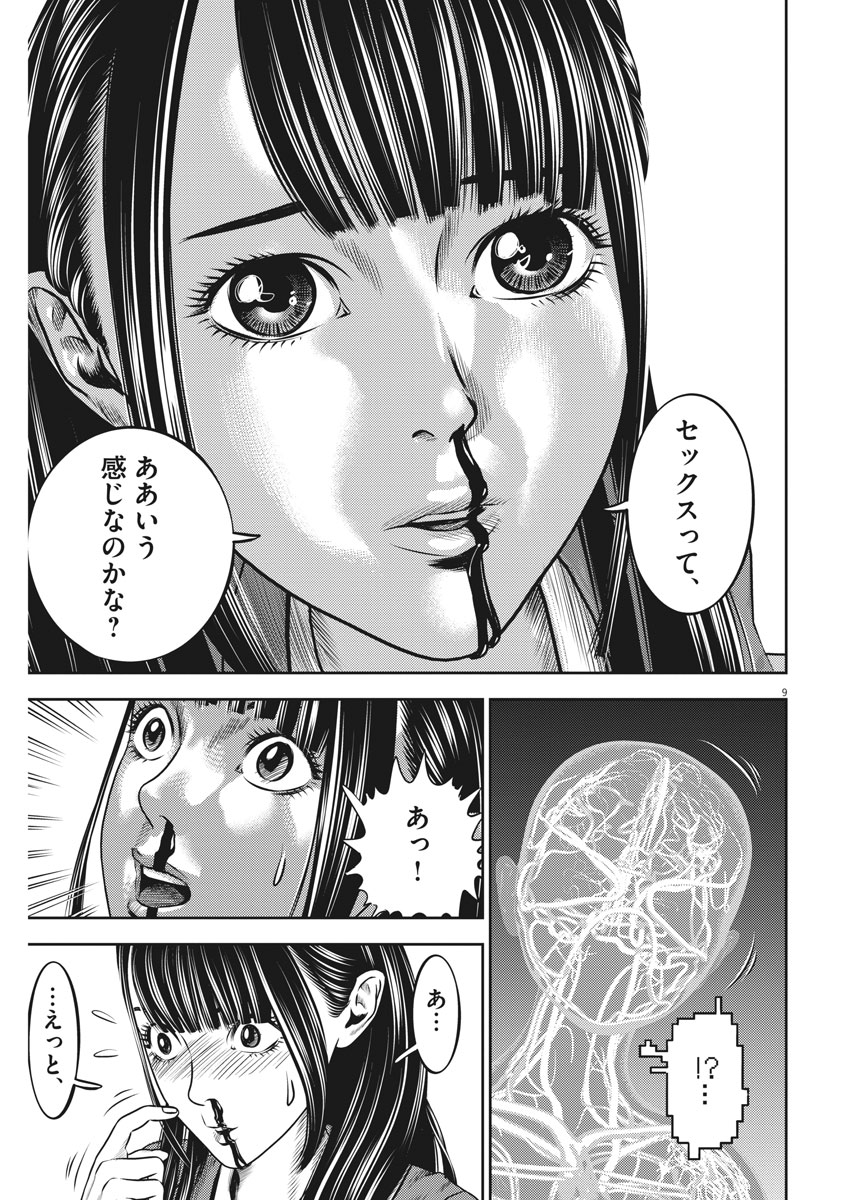 Hikari-Man Chapter 61 9ページ