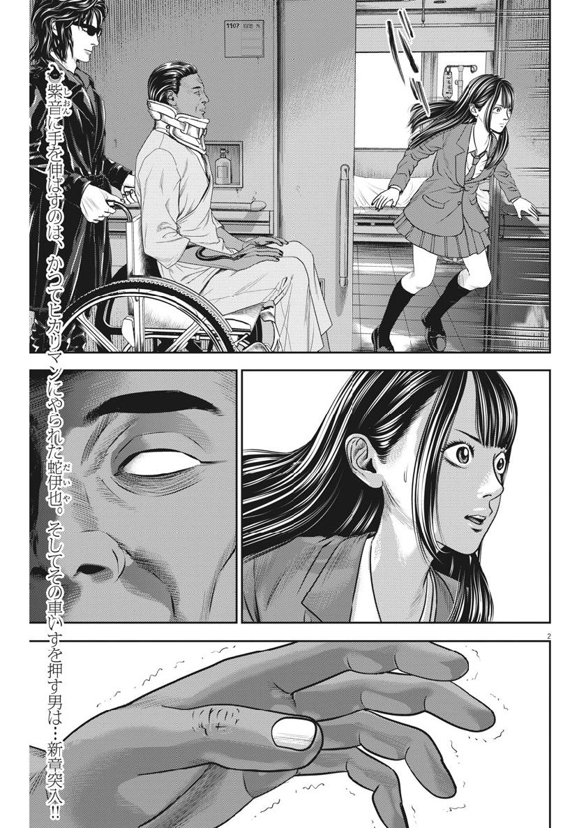 Hikari-Man Chapter 62 2ページ