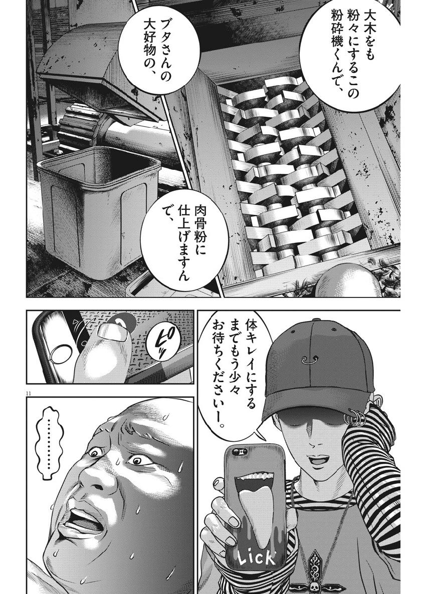 Hikari-Man Chapter 62 11ページ