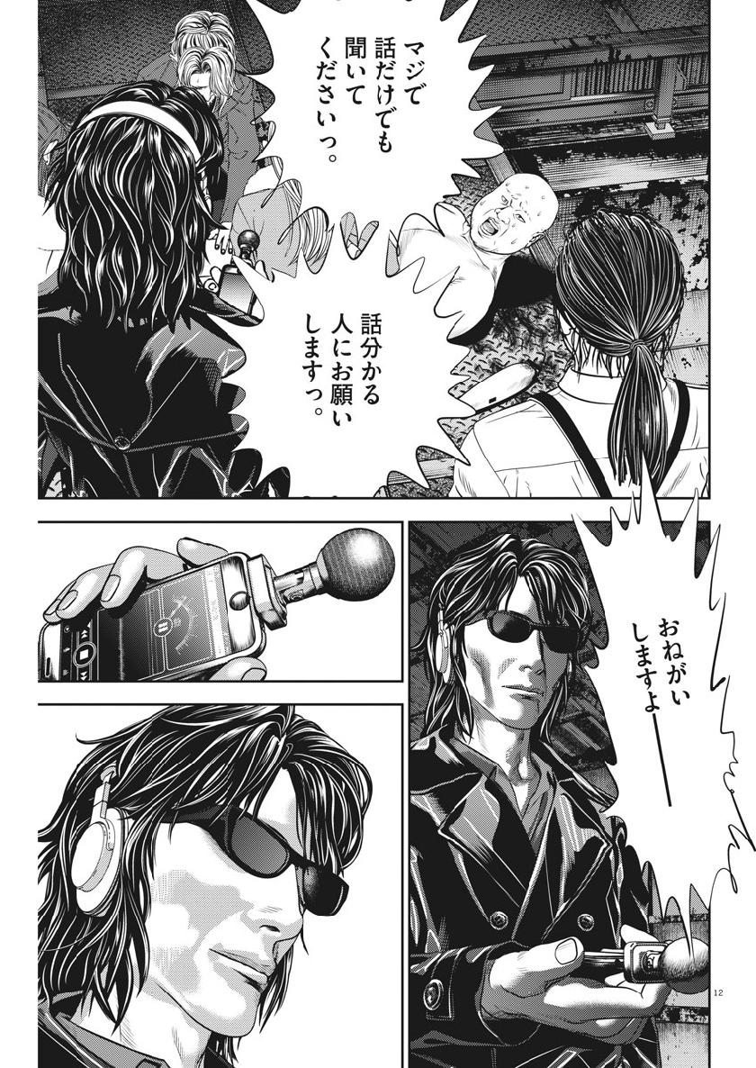 Hikari-Man Chapter 62 12ページ