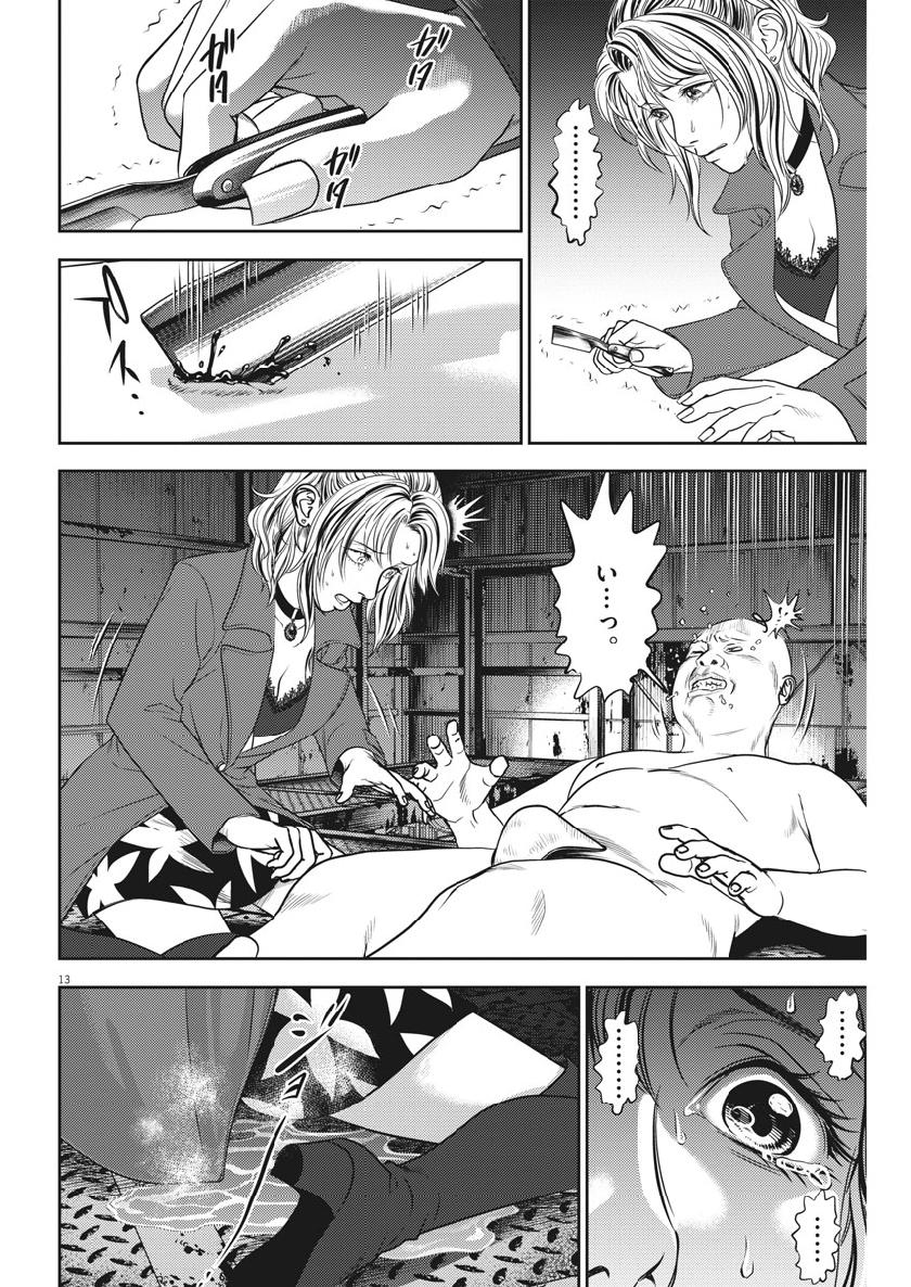Hikari-Man Chapter 62 13ページ