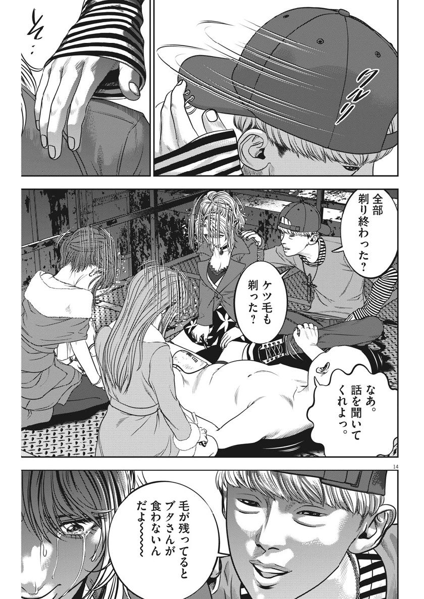 Hikari-Man Chapter 62 14ページ